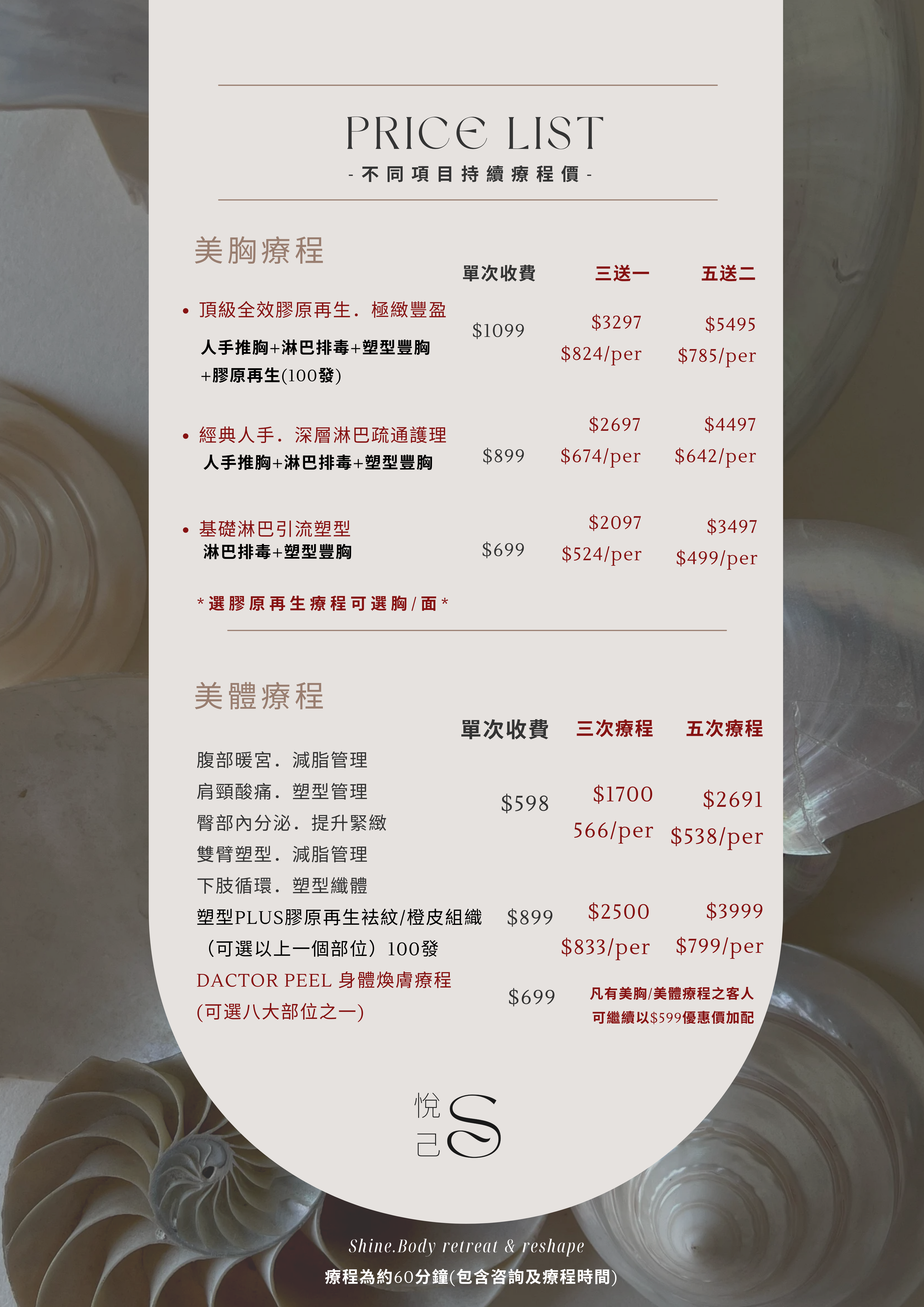 持續療程價目表