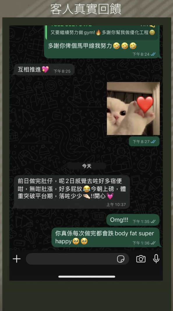 客人好評 10・腹部護理分享對話截圖