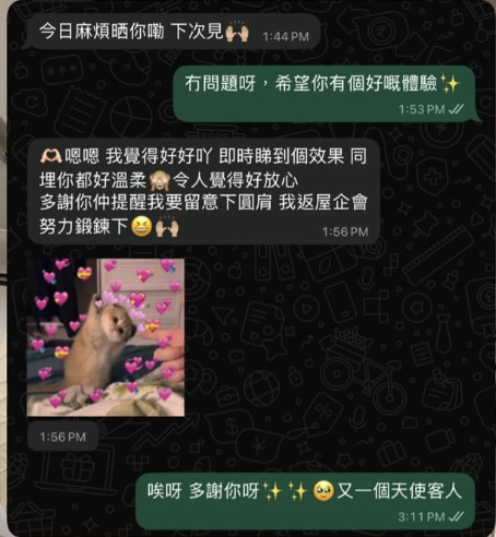 客人好評 02・護理體驗分享對話截圖