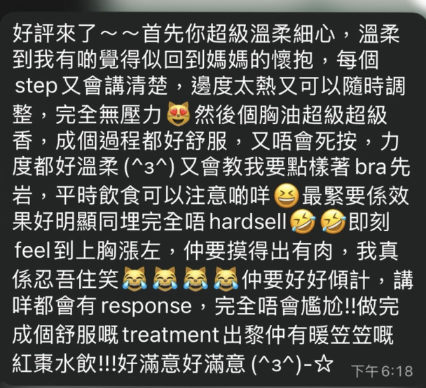 客人好評 04・美胸護理體驗對話截圖
