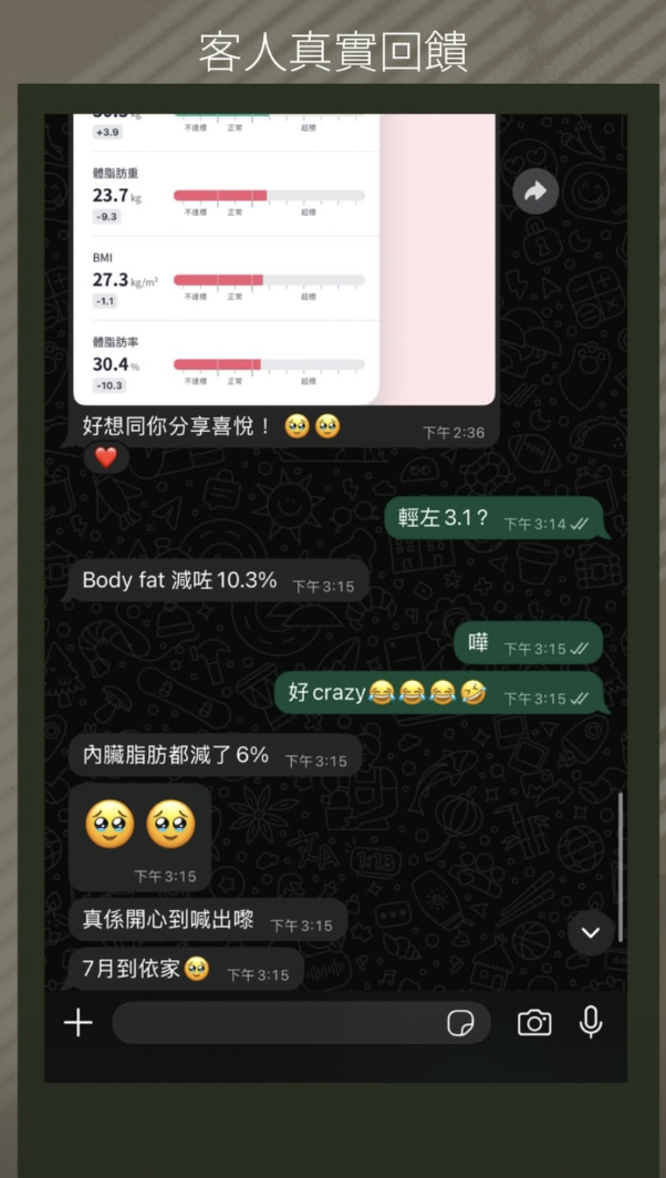 客人好評 09・身體管理分享對話截圖