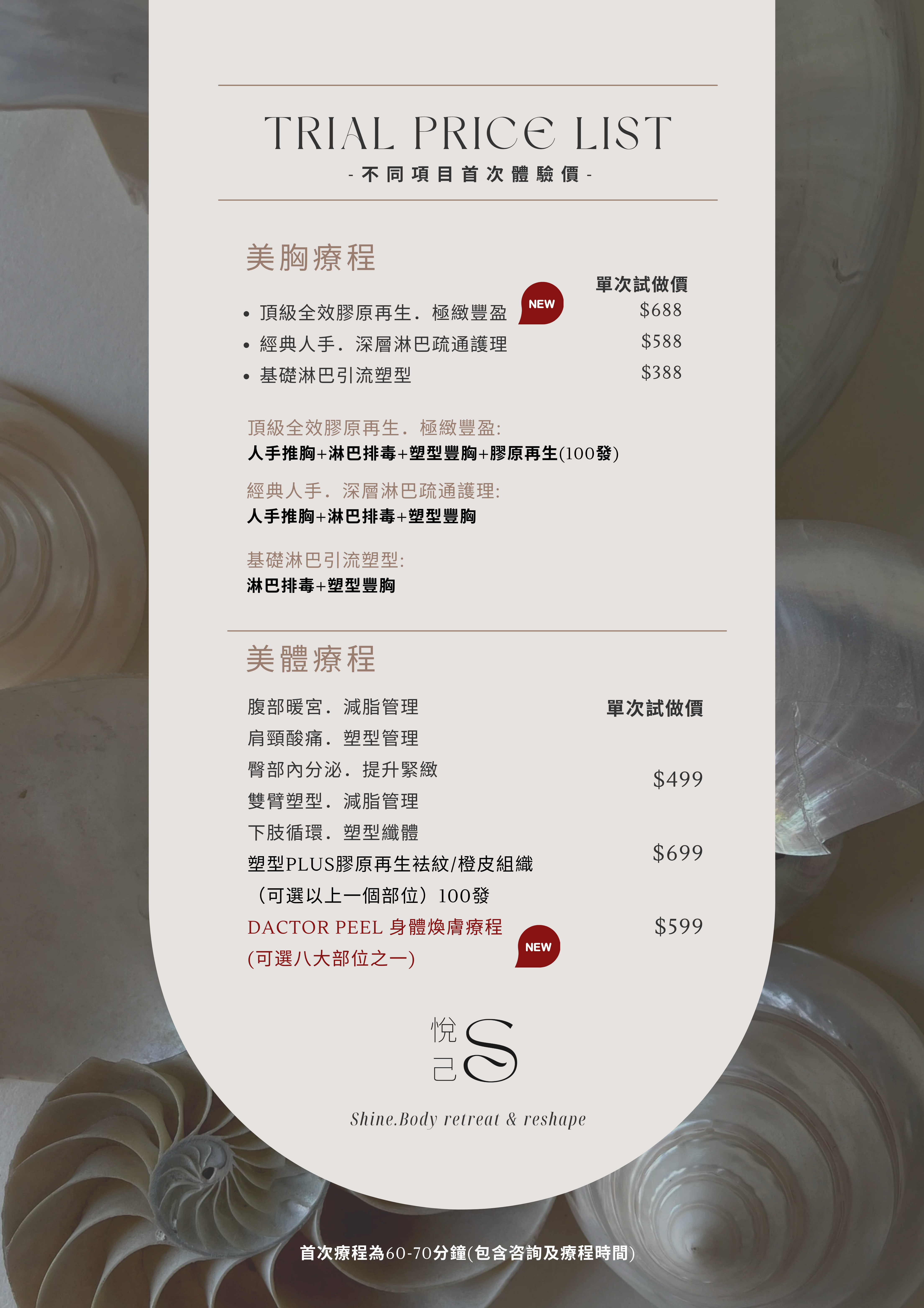 首次試做價目表